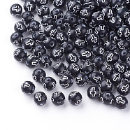 Craft Style Acrylic Beads, Round with Cross, Black, 8mm, Hole: 2mm, about 2000pcs/500g(SACR-Q187-23)