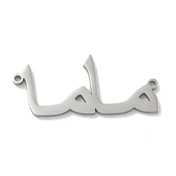 304 Stainless Steel Pendants, Laser Cut, Arabic Rune Mom Charm, Stainless Steel Color, 18x30x1.5mm, Hole: 1.2mm