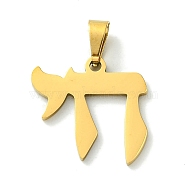 201 Stainless Steel Pendants, Jewish Chai Charm, Real 18K Gold Plated, 19.5x20x1.5mm, Hole: 6x3.5mm(STAS-U003-10G)