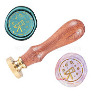 Wax Seal Stamp Set, Sealing Wax Stamp Solid Brass Head,  Wood Handle Retro Brass Stamp Kit Removable, for Envelopes Invitations, Gift Card, Tools Pattern, 83x22mm(AJEW-WH0208-128)